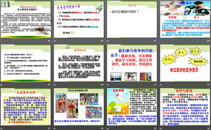 《竞争与合作》PPT