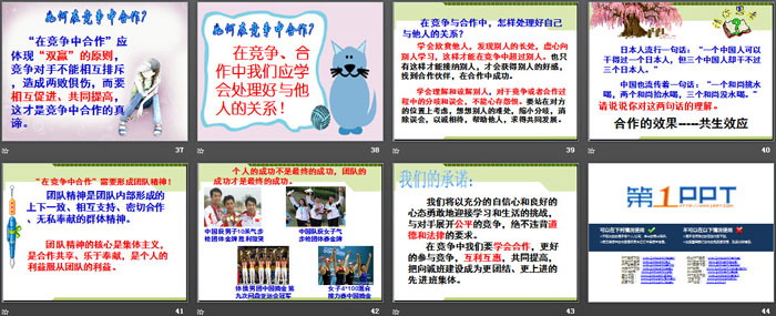 《竞争与合作》PPT