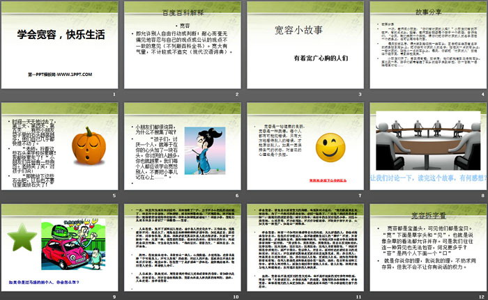 《学会宽容，快乐生活》PPT