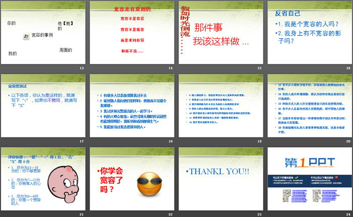 《学会宽容，快乐生活》PPT