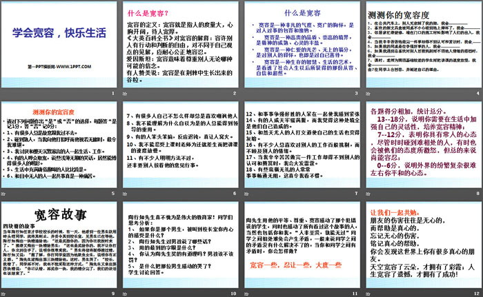 《学会宽容，快乐生活》PPT下载