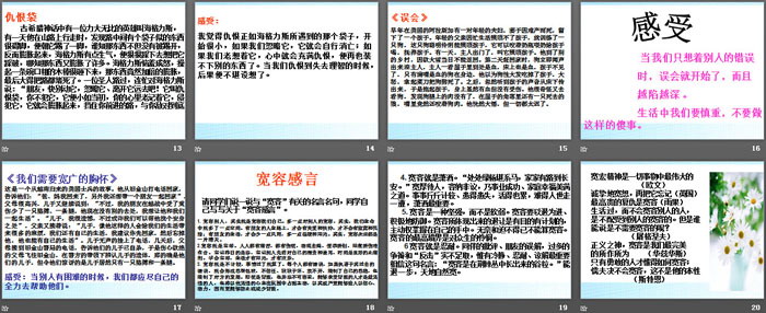 《学会宽容，快乐生活》PPT下载