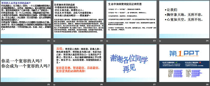 《学会宽容，快乐生活》PPT下载