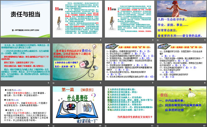 《责任与担当》PPT