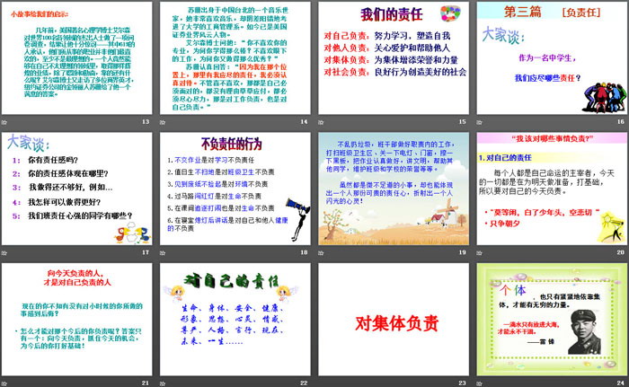 《责任与担当》PPT