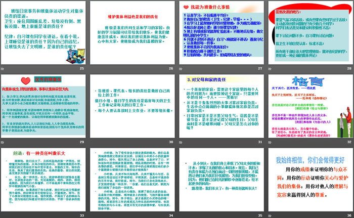 《责任与担当》PPT