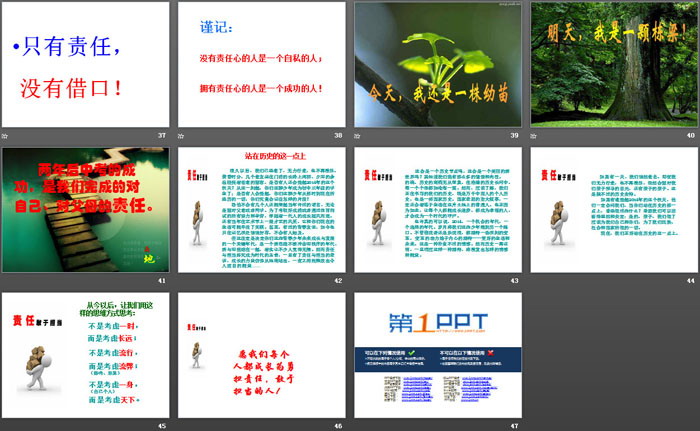 《责任与担当》PPT