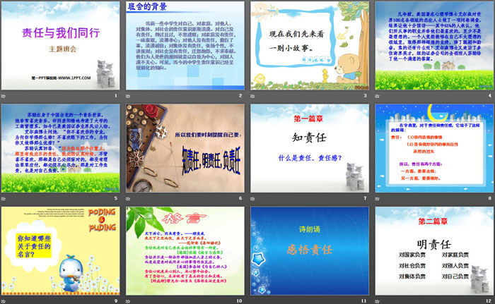 《责任与我们同行》PPT