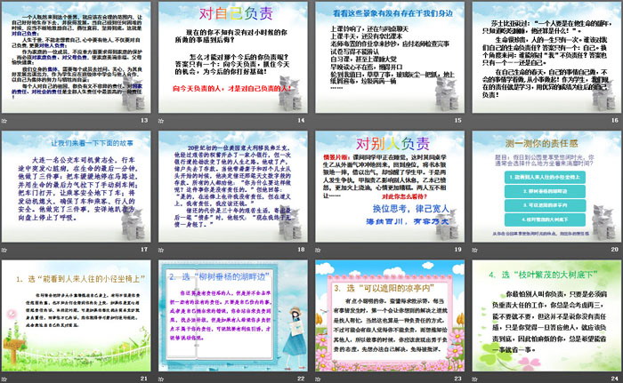 《责任与我们同行》PPT