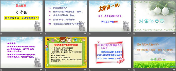 《责任与我们同行》PPT