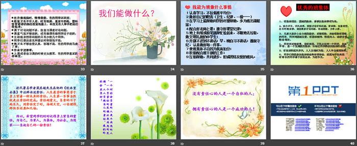 《责任与我们同行》PPT