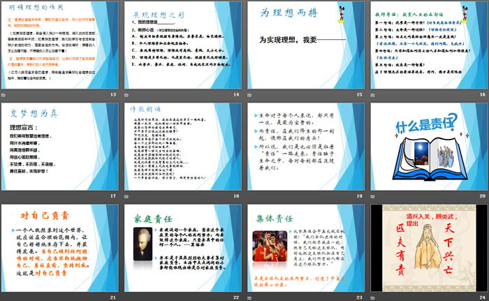《理想·责任主题班会》PPT