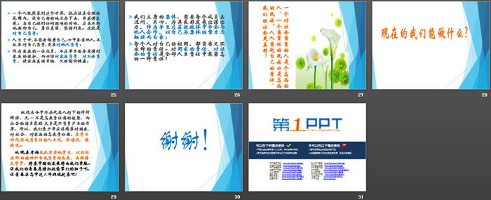 《理想·责任主题班会》PPT