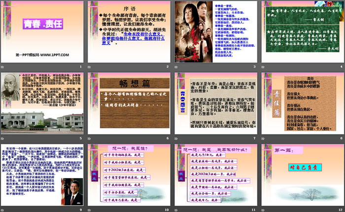 《青春·责任》PPT