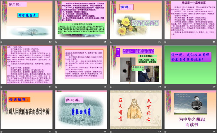 《青春·责任》PPT