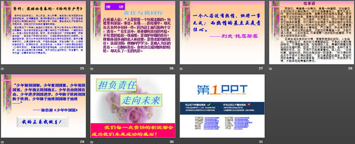 《青春·责任》PPT
