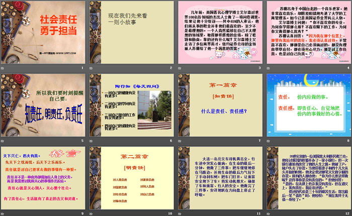 《社会责任 勇于担当》PPT