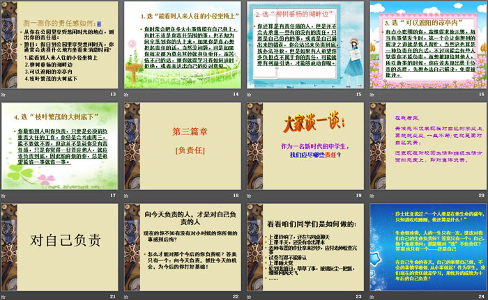 《社会责任 勇于担当》PPT