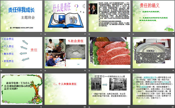 《责任伴我成长》PPT