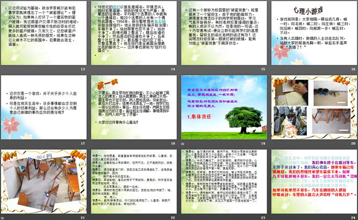 《责任伴我成长》PPT