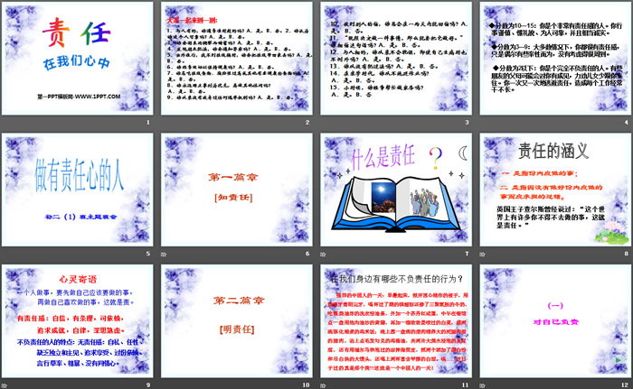 《责任在我们心中》PPT