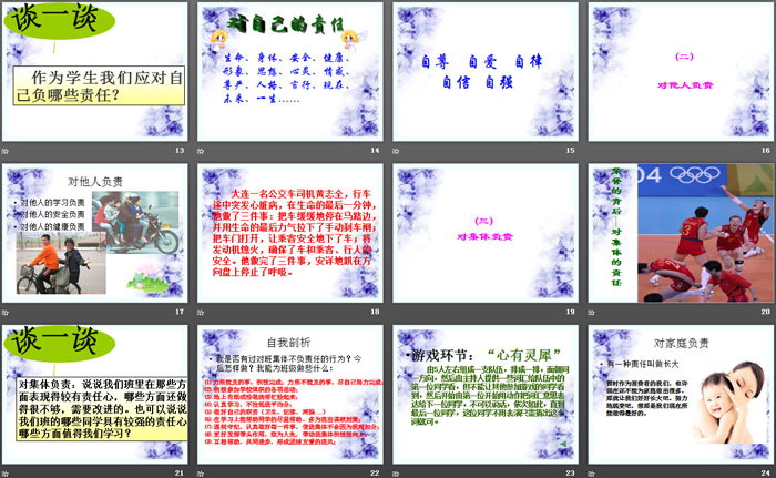 《责任在我们心中》PPT