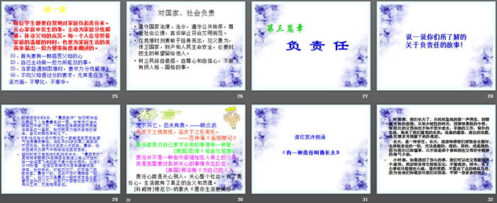 《责任在我们心中》PPT