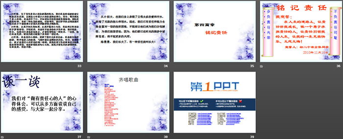 《责任在我们心中》PPT