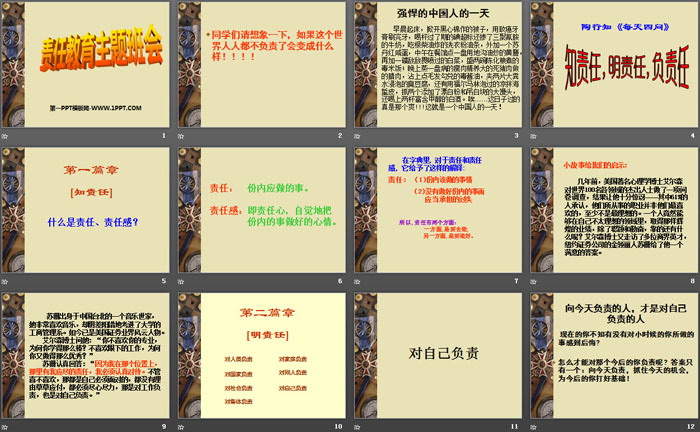 《责任教育主题班会》PPT