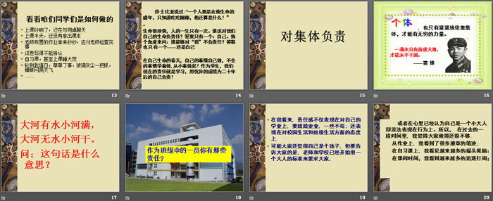 《责任教育主题班会》PPT