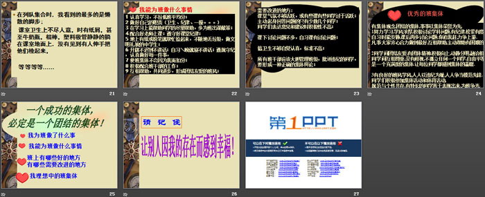 《责任教育主题班会》PPT