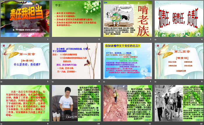 《责任我担当》PPT