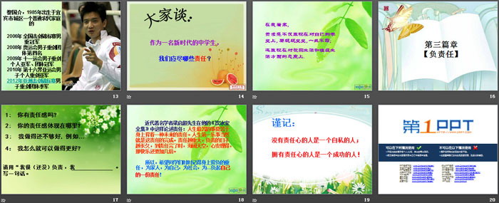 《责任我担当》PPT