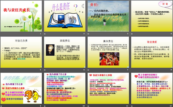 《我与责任共成长》PPT
