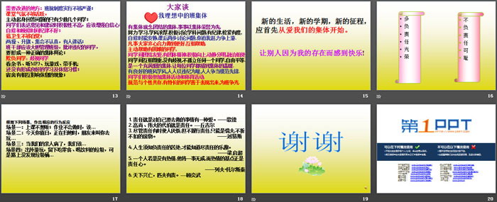《我与责任共成长》PPT