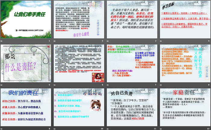 《让我们牵手责任》PPT