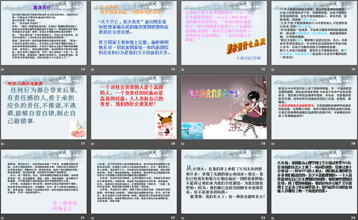 《让我们牵手责任》PPT