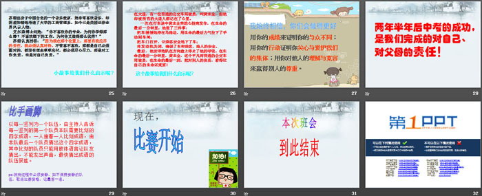 《让我们牵手责任》PPT