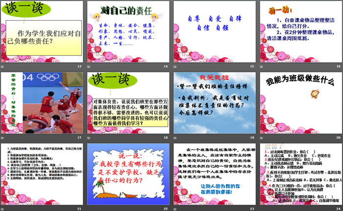 《做一个有责任心的人》PPT