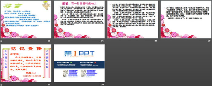 《做一个有责任心的人》PPT
