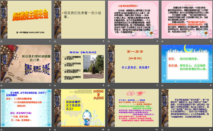 《责任教育主题班会》PPT下载