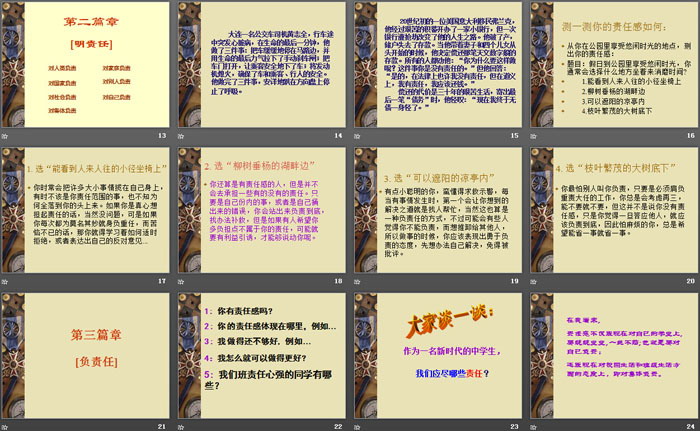 《责任教育主题班会》PPT下载