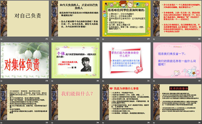 《责任教育主题班会》PPT下载