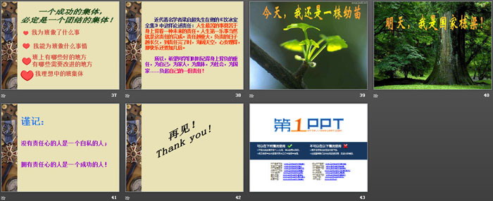 《责任教育主题班会》PPT下载