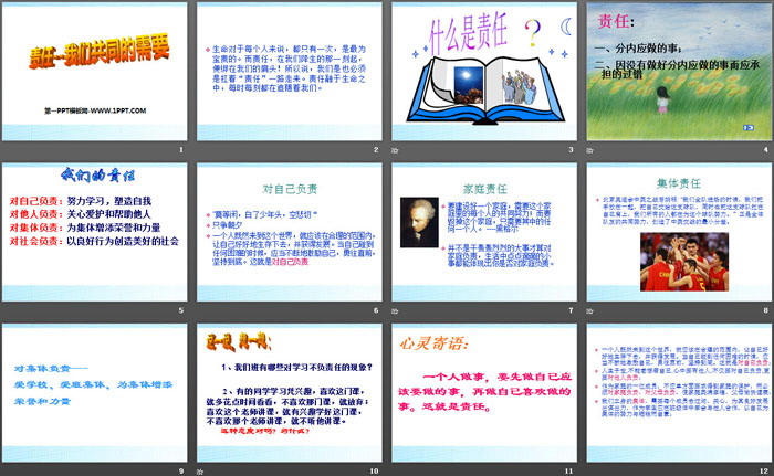 《责任--我们共同的需要》PPT