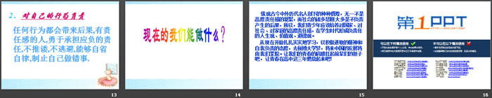 《责任--我们共同的需要》PPT