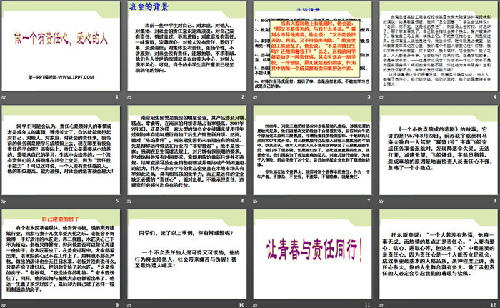 《做一个有责任心、爱心的人》PPT