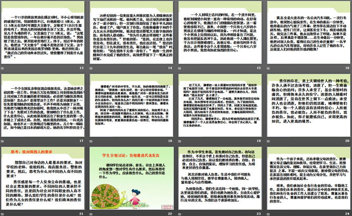 《做一个有责任心、爱心的人》PPT