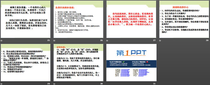 《做一个有责任心、爱心的人》PPT