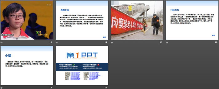 《做一个有道德的人》PPT